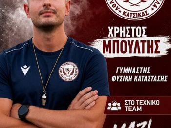 Αναλαμβάνει γυμναστής στη Θύελλα Κατσικά