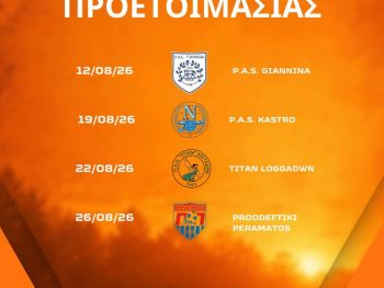 Η προετοιμασία της ΑΕ Γιάννενα - Τα φιλικά που θσ δώσει