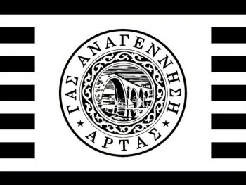 Αλλαγές στο πρόγραμμα των φιλικών της Αναγέννησης Άρτας 