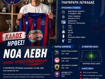 Από τη Φινλανδία η πρώτη άφιξη στον Τηλυκράτη 