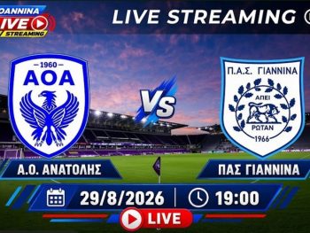 Φιλικό: ΑΟ Ανατολής-ΠΑΣ Γιάννινα Live Streaming
