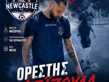 Τέταρτη άφιξη στη Newcastle 