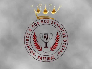 Συλλυπητήρια της Θύελλας Κατσικά στον Παναγιώτη Γκόλια