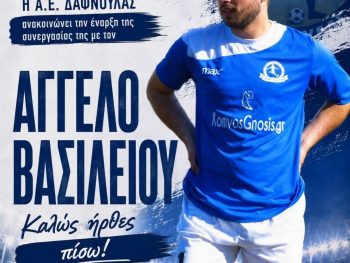 Ο Άγγελος Βασιλείου επιστρέφει