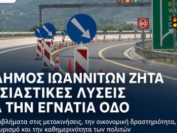 Ο Δήμος Ιωαννιτών ζητά ουσιαστικές λύσεις για την κατάσταση στην Εγνατία Οδό