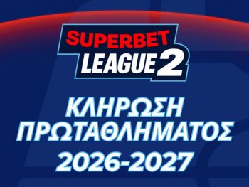 Η ημέρα κλήρωσης της Superbet League 2