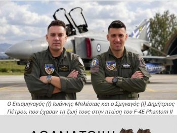 Θύελλα Κατσικάς: "Καλό ταξίδι και καλές πτήσεις στους ουρανούς"