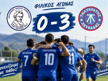 Φιλική τριάρα του Τηλύκρατη