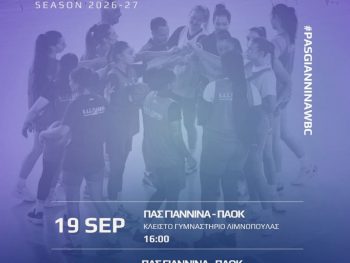 Δύο δυνατά τεστ για τον ΠΑΣ Γιάννινα WBC 