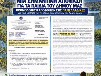 Δήμος Ζηρού: «Μια σημαντική θεσμική κατάκτηση για τα παιδιά του Δήμου μας»