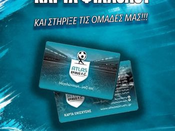 Κάρτα Φιλάθλου ο Atlas Epirus FC  