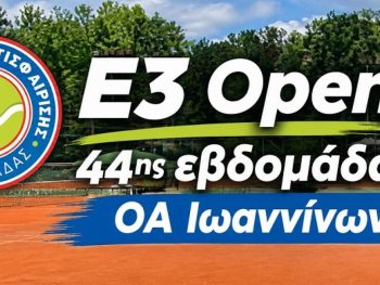 Προκήρυξη Ε3 Open 44ης εβδομάδας 2026