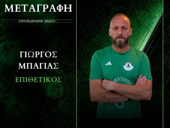 Έντυσε στα πράσινα τον Παπέν