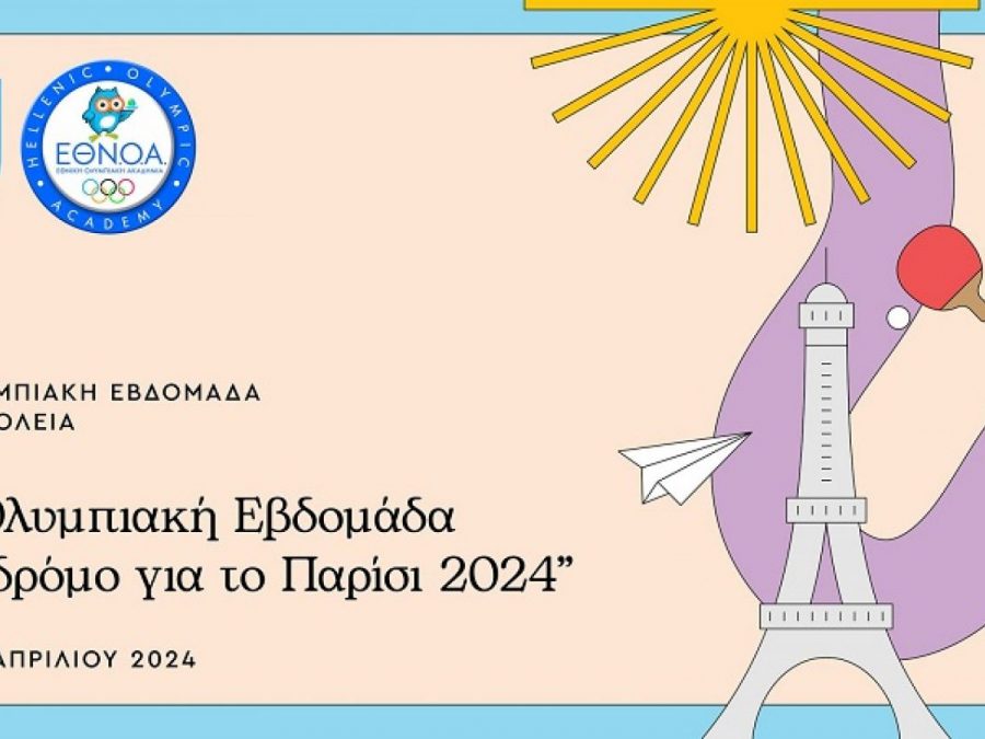 Η Ολυμπιακή εβδομάδα στο δρόμο για το Παρίσι 2024