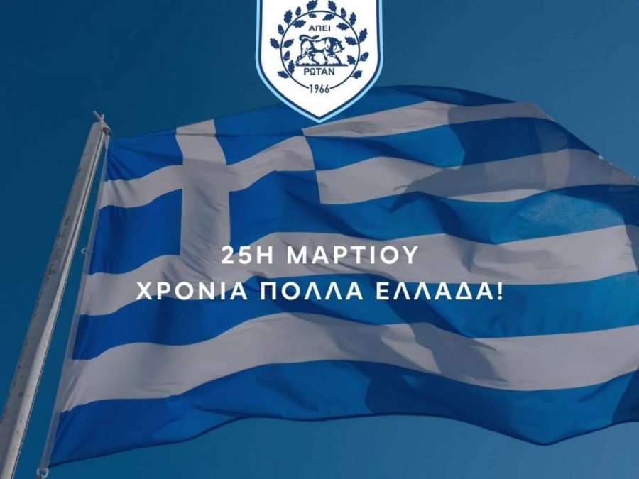 Η ΠΑΕ για την 25η Μαρτίου 