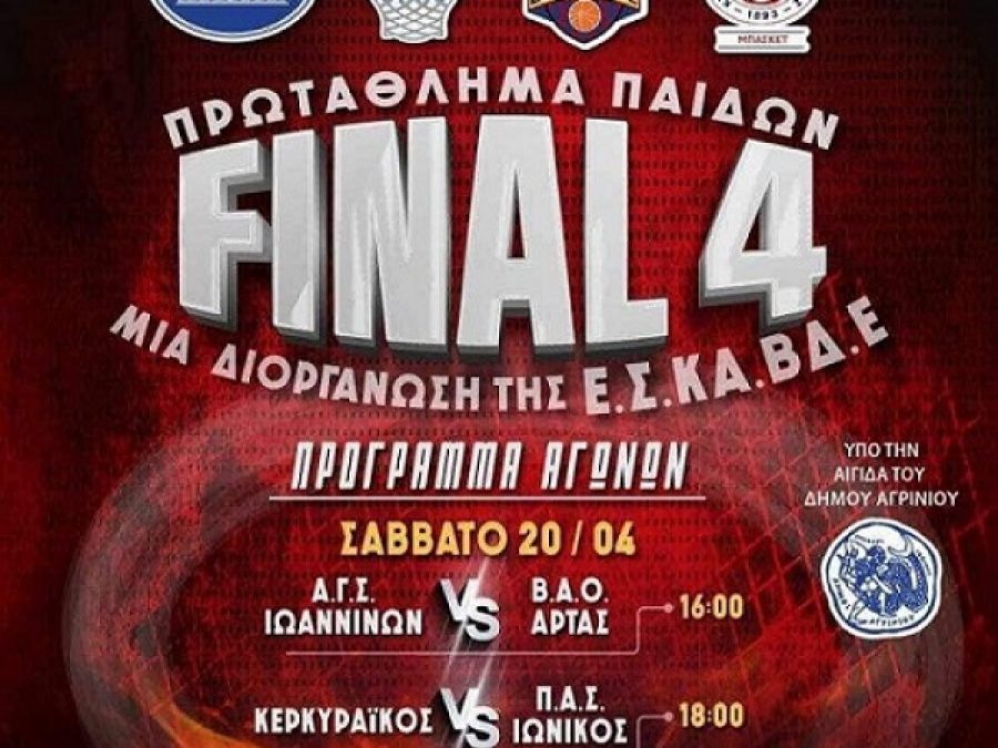 Final 4 Παιδικού Πρωταθλήματος: Live Streaming οι ημιτελικοί