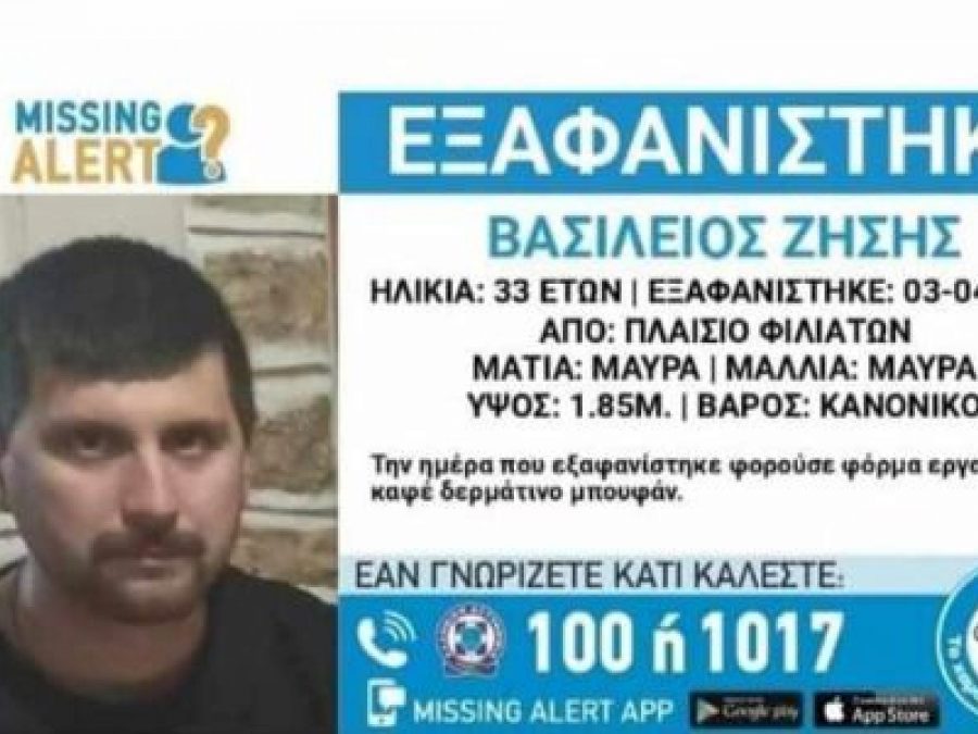 Αγνοείται 33χρονος από το Πλαίσιο Φιλιατών