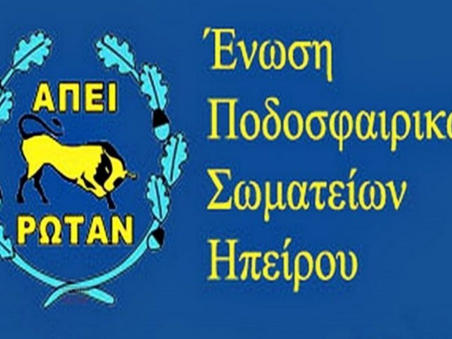 Τελικός Κυπέλλου ΕΠΣΗΠ: Πρόσκληση σε όλες τις ακαδημίες 