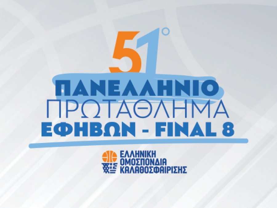 Final 8 Πανελλήνιου Εφήβων: Η πρεμιέρα στην Άρτα 