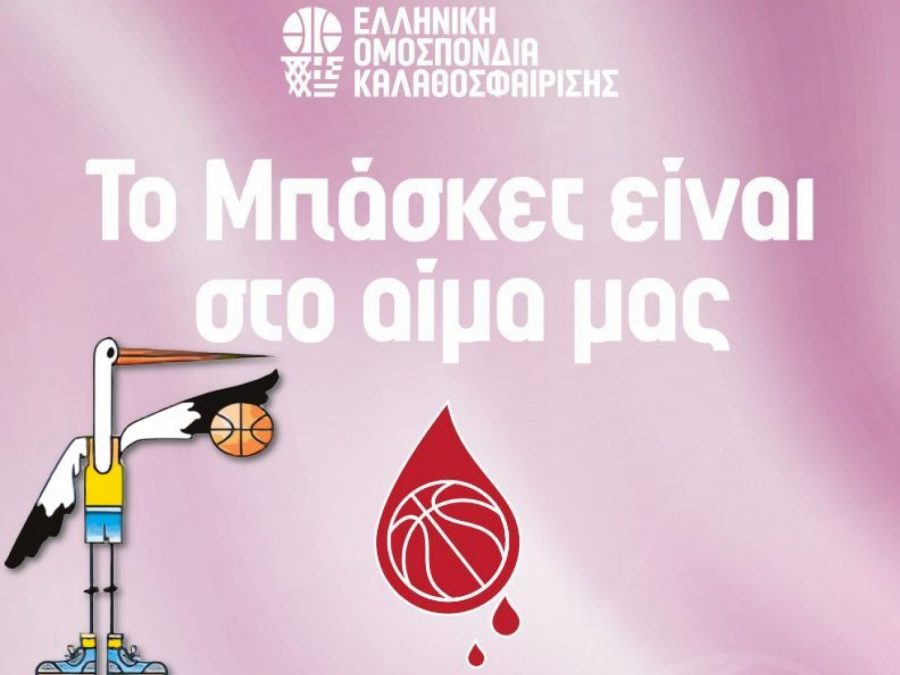 Οι «Πελαργοί» συμμετέχουν στην δράση της ΕΟΚ «Το Μπάσκετ είναι στο Αίμα μας»