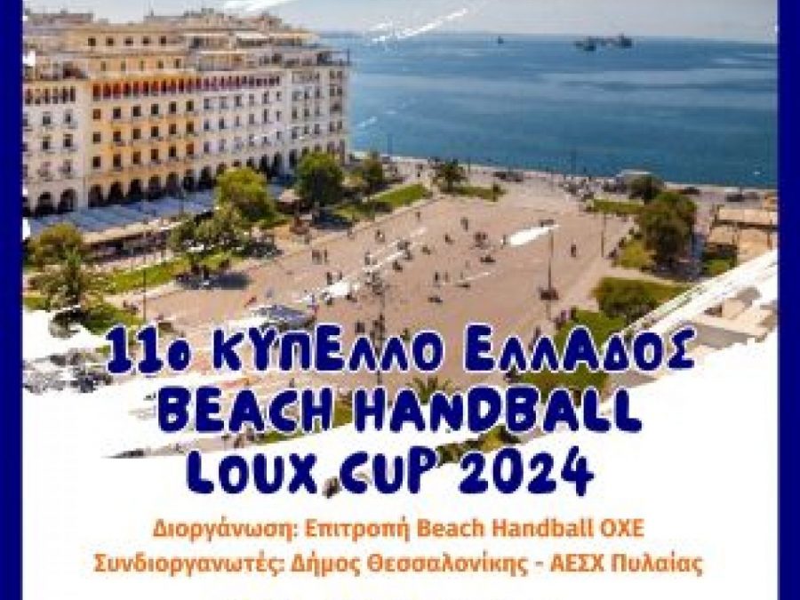 Το Beach Handball για πρώτη φορά στην πλατεία Αριστοτέλους