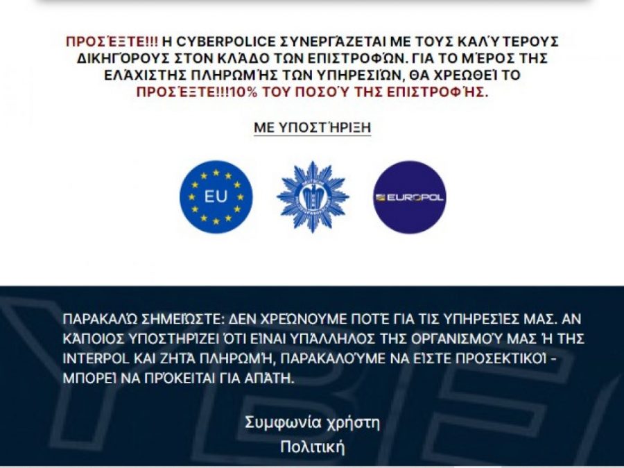 Ενημέρωση της ΕΛ.ΑΣ για νέα ψευδεπίγραφη - απατηλή ιστοσελίδα