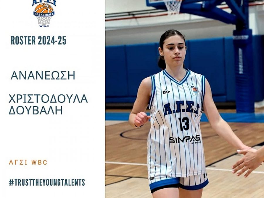 Συνεχίζεται το κύμα ανανεώσεων στον ΑΓΣΙ WBC