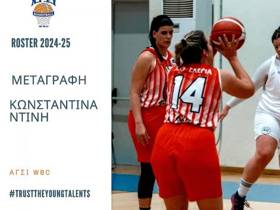 ΑΓΣΙ WBC: Ενίσχυσης συνέχεια - Δεύτερη προσθήκη 