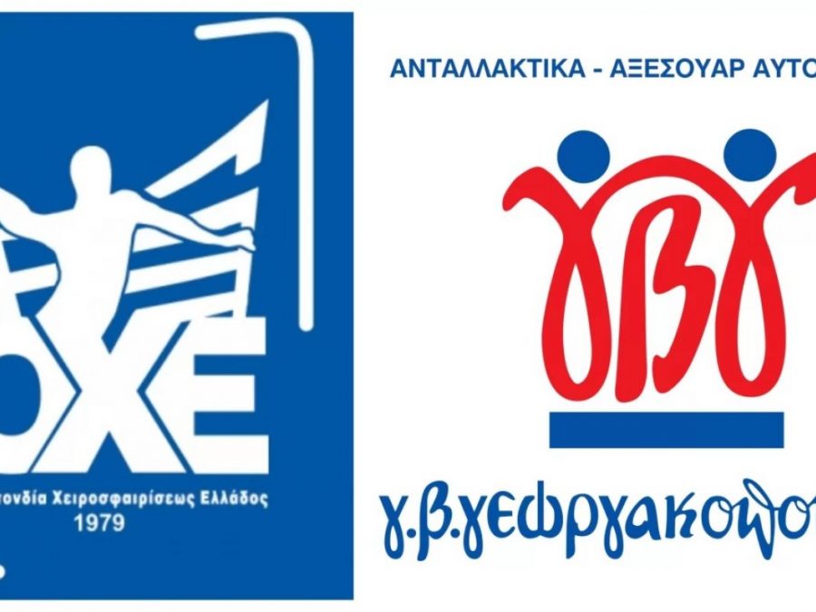 Χορηγός των Εθνικών ομάδων Νέων και Εφήβων