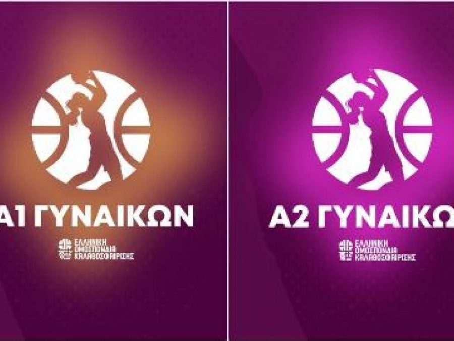 Τα νέα logo της Α1 και της Α2 κατηγορίας Γυναικών