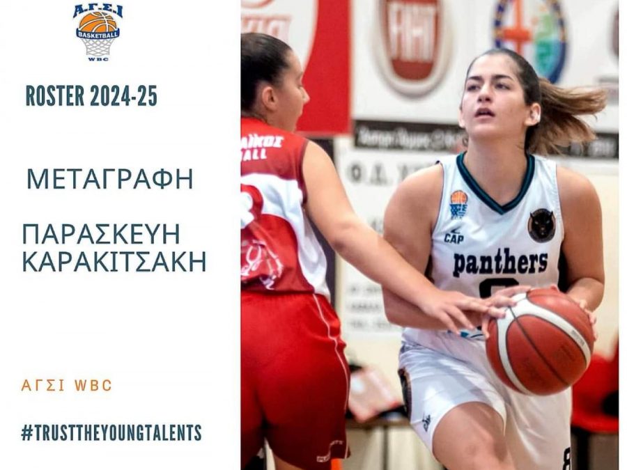 Νέα προσθήκη στο ρόστερ του ΑΓΣΙ WBC