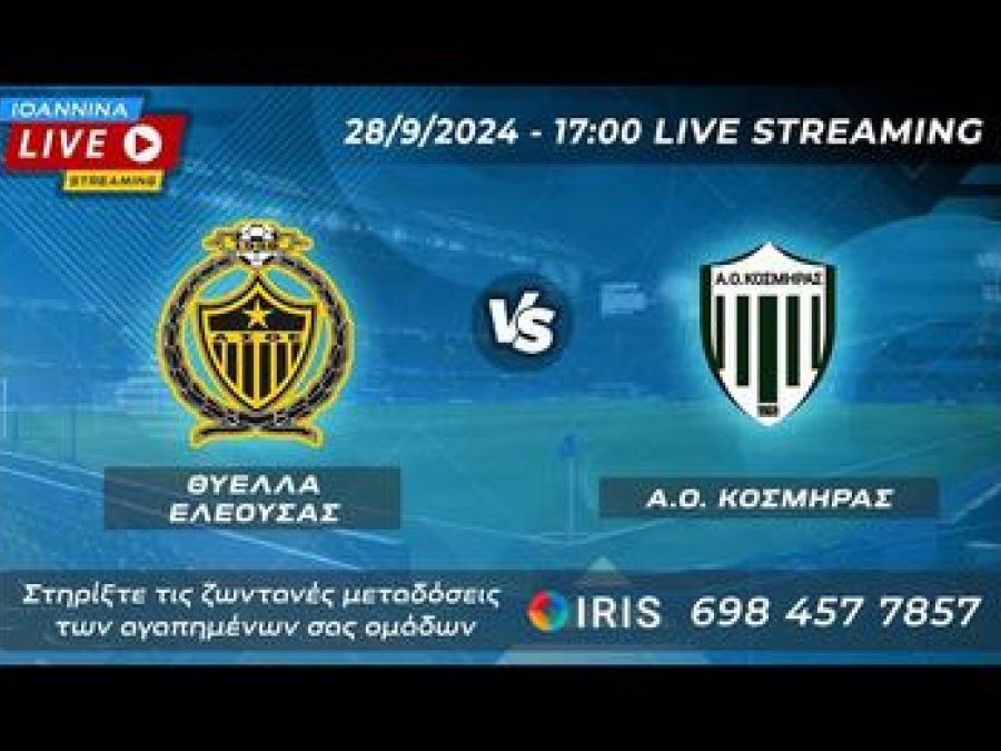 Θύελλα Ελεούσας-ΑΟ Κοσμηράς live streaming