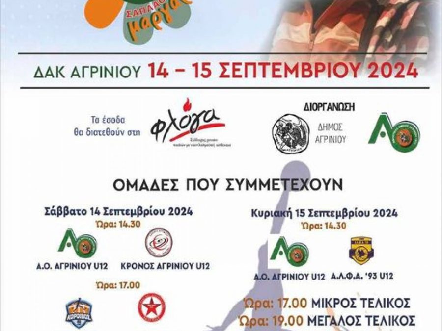 Στο 6ο τουρνουά αγάπης "Μαργαρίτα Σαπλαούρα" οι Vikos Φalcons 