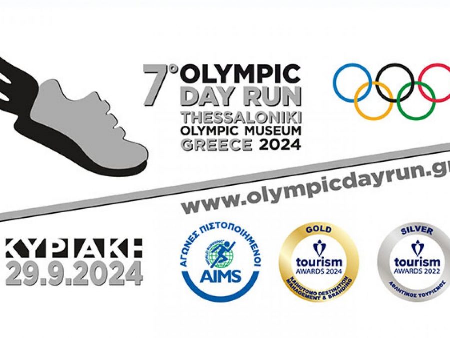 «Olympic Day Run» στις 29/9