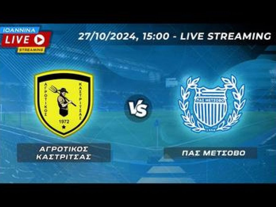 Αγροτικός Καστρίτσας-ΠΑΣ Μετσόβου Live Streaming 