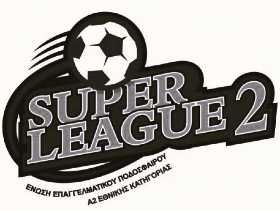 Ενός λεπτού σιγή στους αγώνες της Super League 2