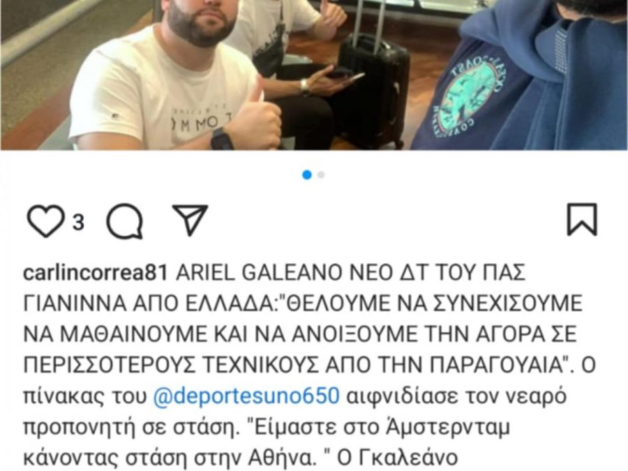 Γκαλεάνο: "Για δύο χρόνια στον ΠΑΣ"