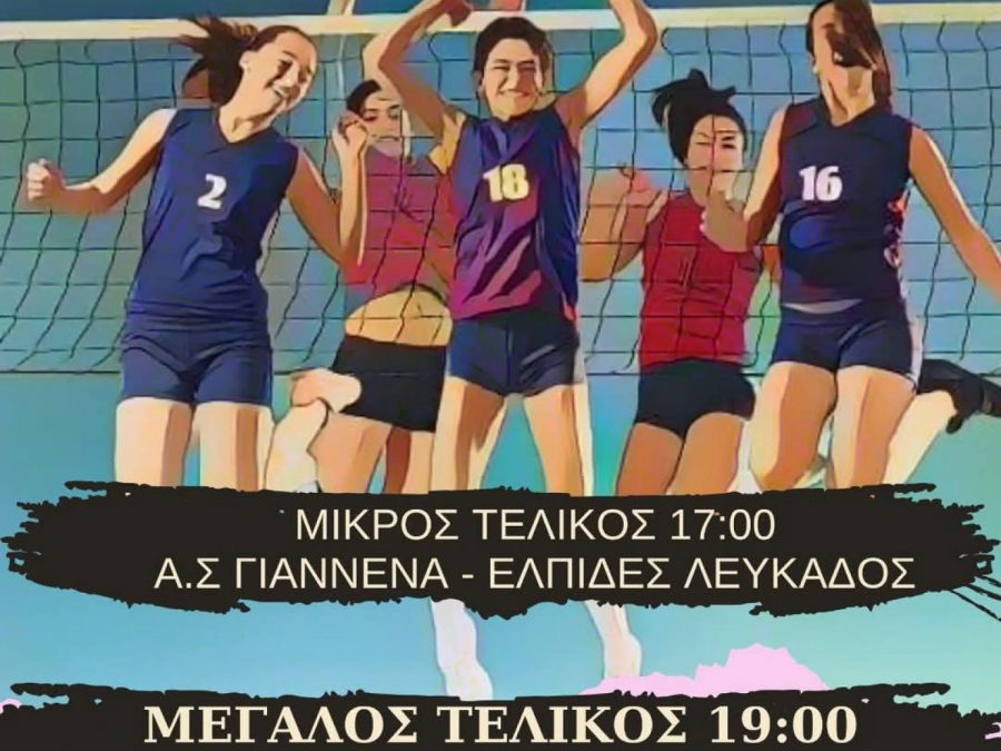 Κ-20 Κοριτσιών: Στο ΔΑΚ Πρέβεζας κρίνεται ο τίτλος