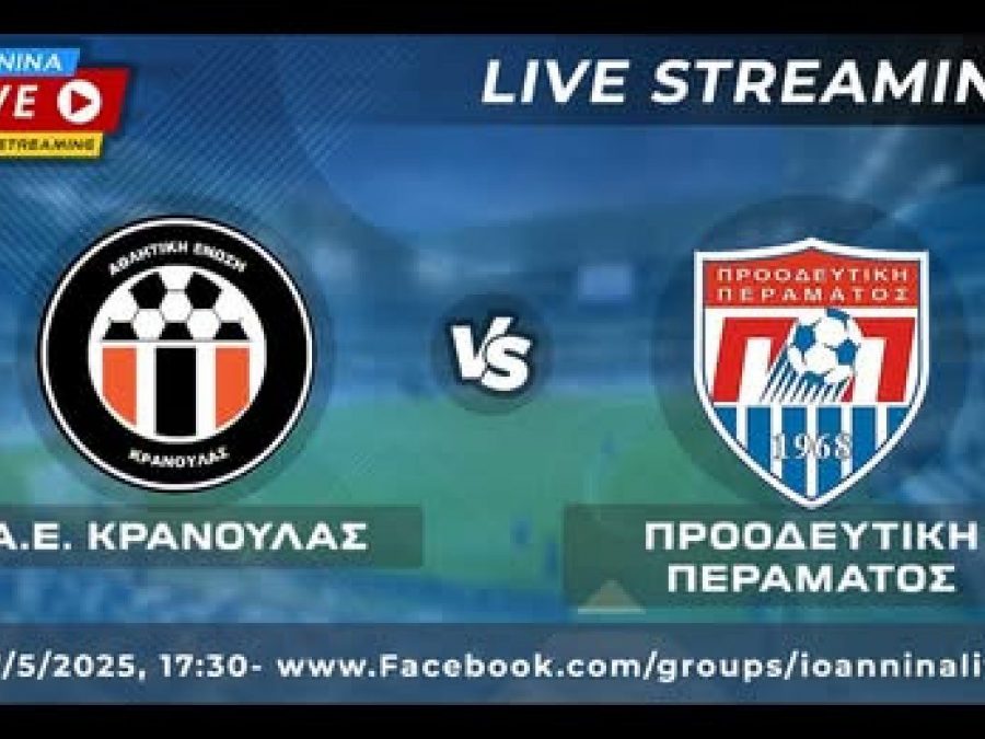 ΑΕ Κρανούλας-Προοδευτική Περάματος Live Streaming