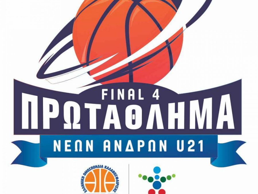 Στην Κέρκυρα το Final 4 του Πρωταθλήματος U21