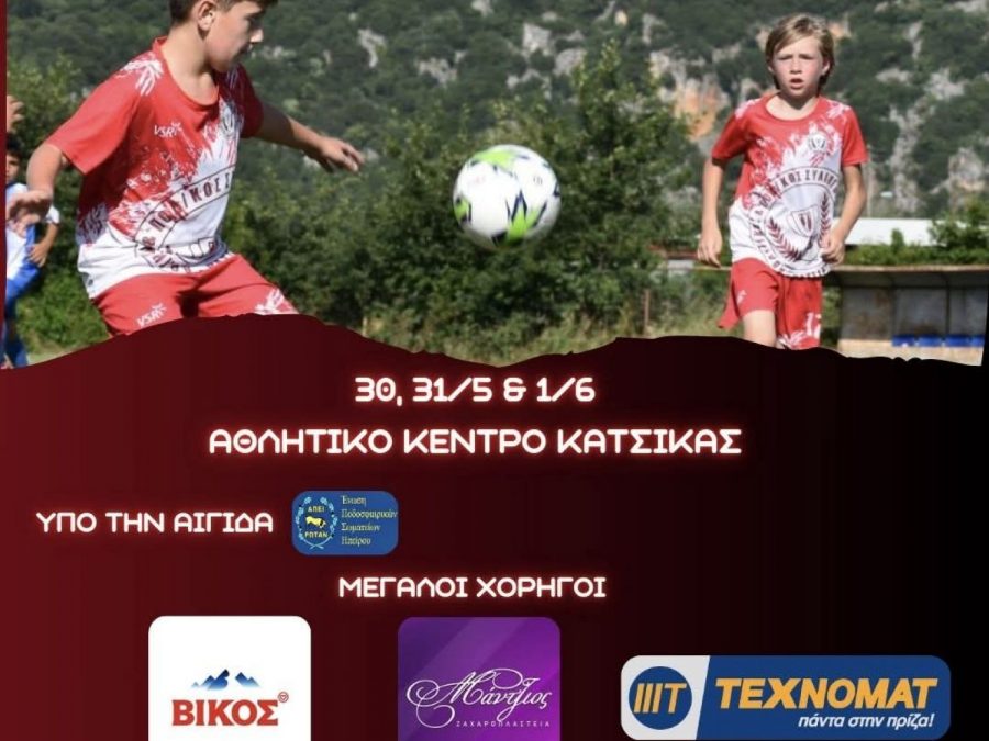 Επίκεντρο των ακαδημιών το τουρνουά της Θύελλας Κατσικά