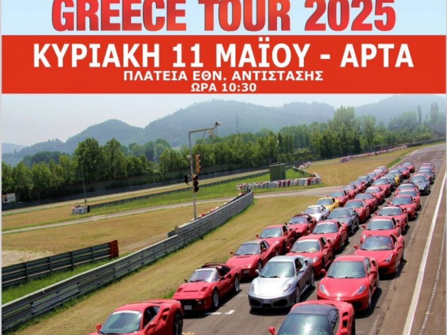 Η Άρτα υποδέχεται το “Ferrari Club – Passione Rossa”