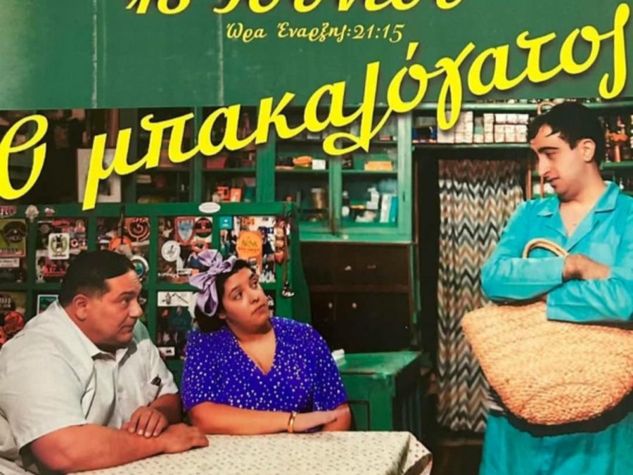 «Ο Μπακαλόγατος» από τη Σχολή Θεάτρου Ορφέας Ναταλία Μίγδου: Συνεχίζεται η προπώληση εισιτηρίων