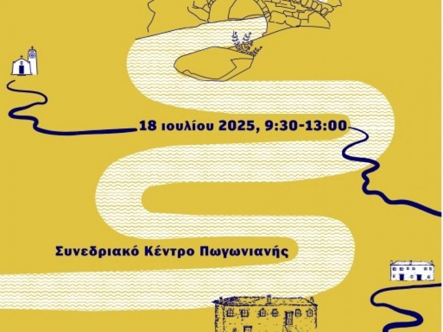 2ο Διεθνές Εργαστήριο Τεκμηρίωσης και Ανάδειξης Πέτρινων Γεφυριών της Ελλάδας