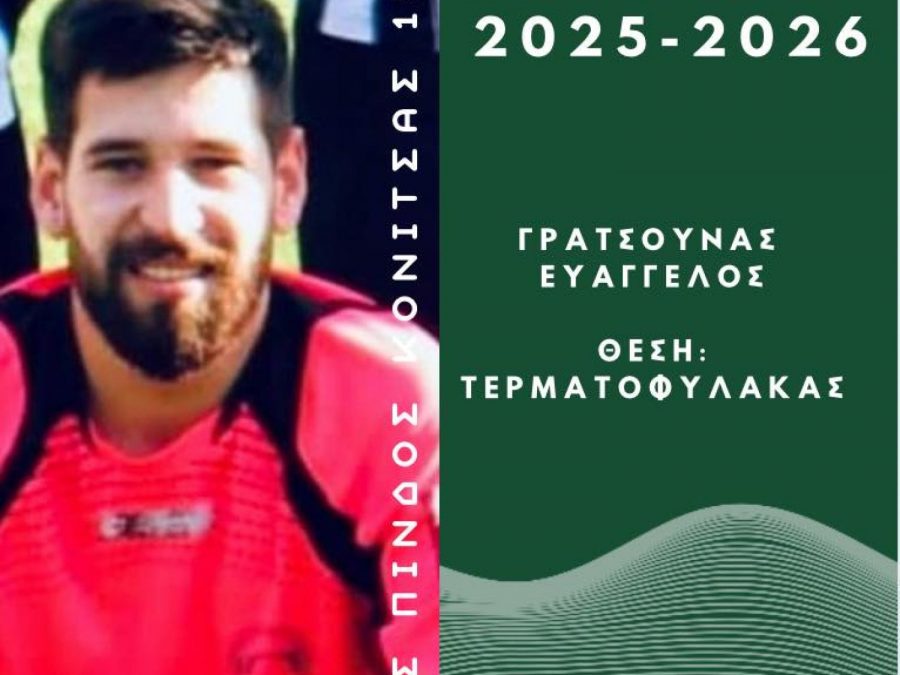 Συνεχίζει στην εστία των ακριτών