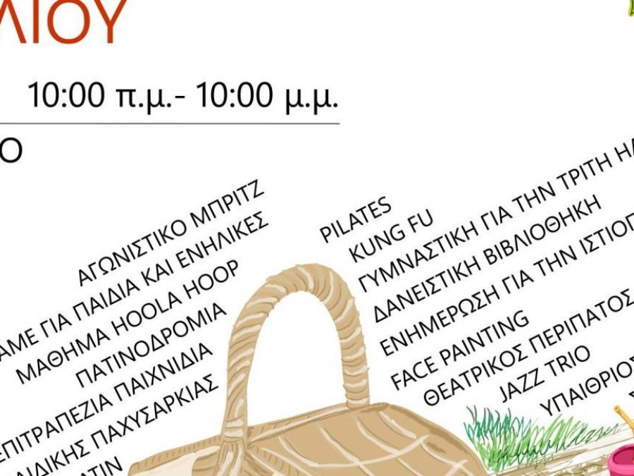 Το Σάββατο το 2ο Παραλίμνιο πικνίκ 