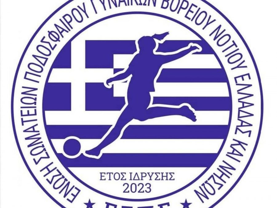 Στον αέρα η ιστοσελίδα της Ένωσης Ποδοσφαίρου Γυναικών 