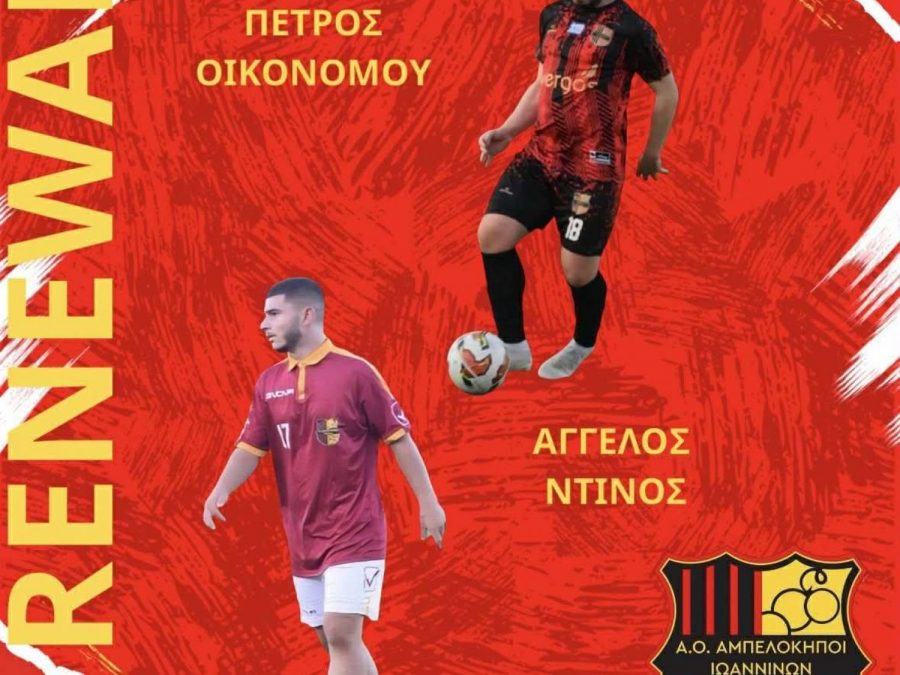 Νέα διπλή ανανέωση στον ΑΟ Αμπελόκηποι 