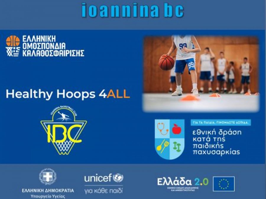 Το IBC συμμετέχει στο "Healthy Hoops 4ALL"