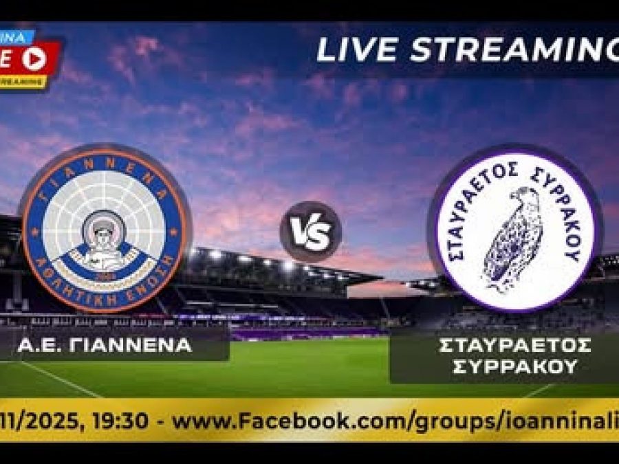 ΑΕ Γιάννενα-Σταυραετός Συρράκου Live Streaming